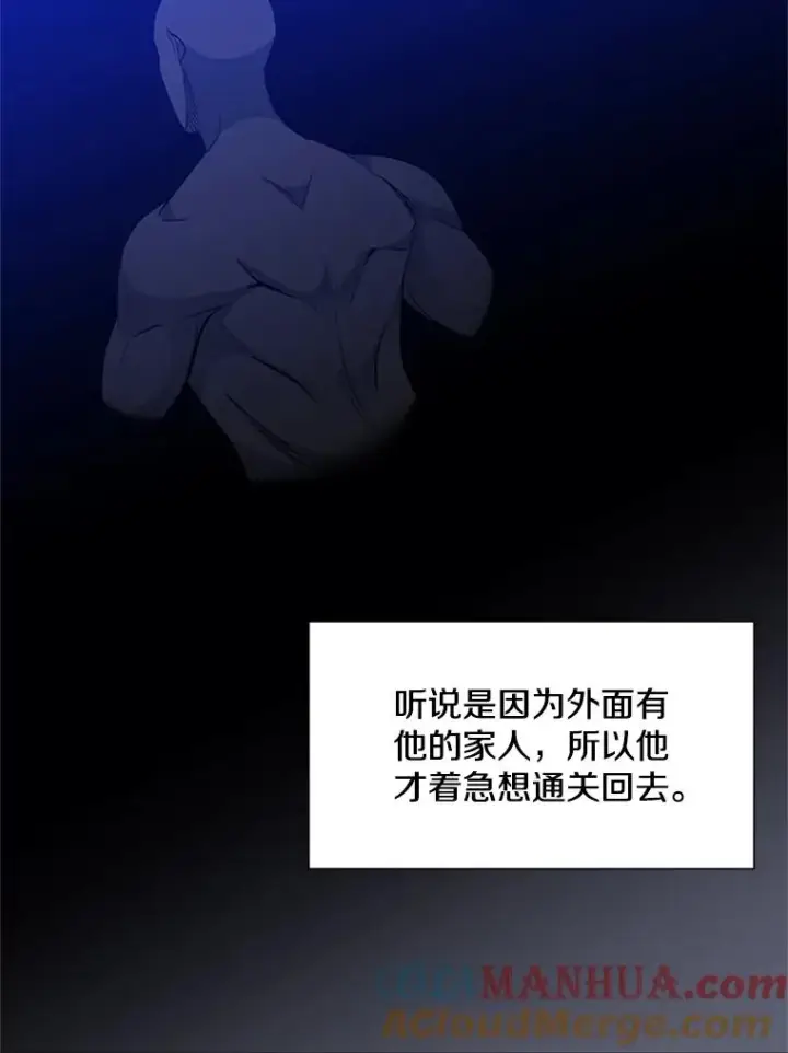 漫画《新手关卡太难了》61.称呼问题第25张图