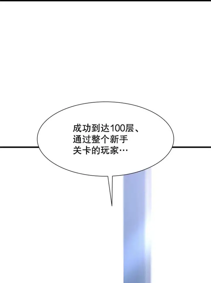 漫画《新手关卡太难了》61.称呼问题第26张图