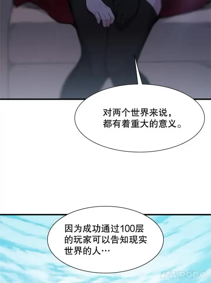 漫画《新手关卡太难了》61.称呼问题第28张图