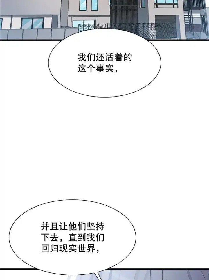 漫画《新手关卡太难了》61.称呼问题第30张图