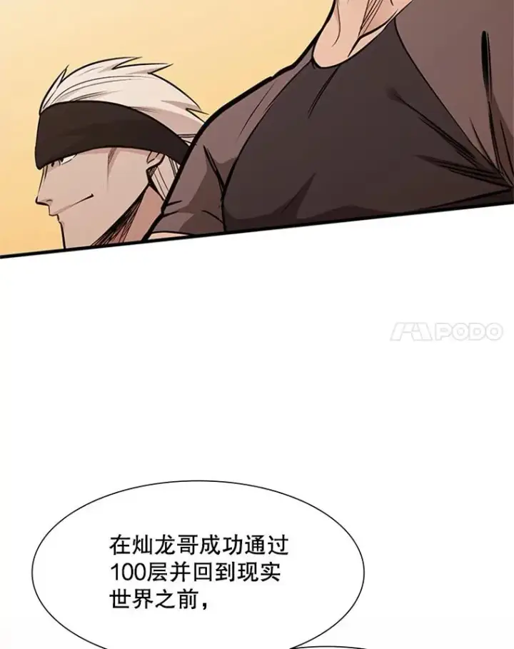 漫画《新手关卡太难了》61.称呼问题第34张图