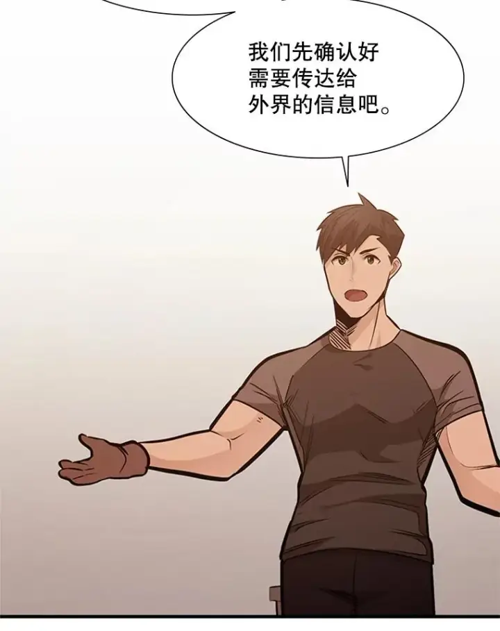 漫画《新手关卡太难了》61.称呼问题第35张图