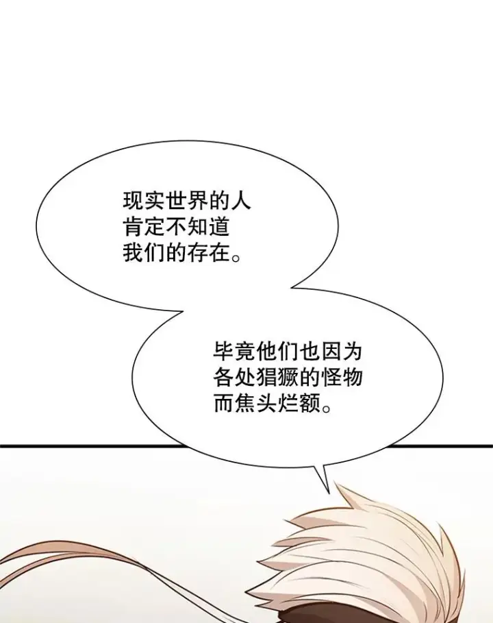 漫画《新手关卡太难了》61.称呼问题第36张图