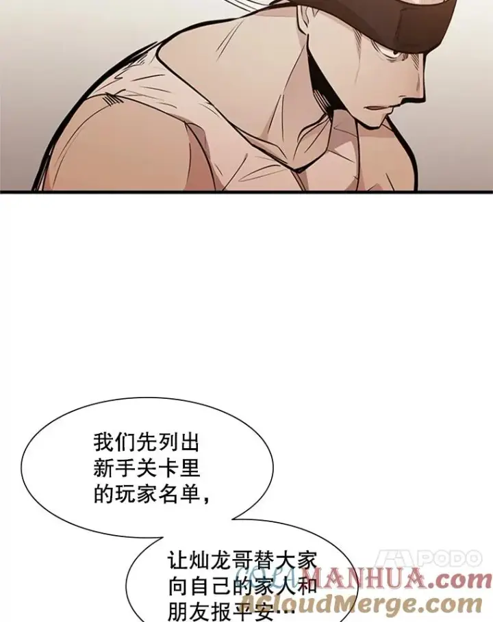 漫画《新手关卡太难了》61.称呼问题第37张图