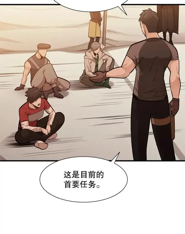 漫画《新手关卡太难了》61.称呼问题第38张图