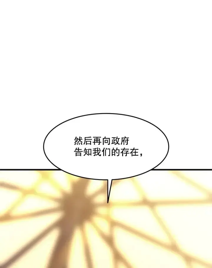 漫画《新手关卡太难了》61.称呼问题第39张图