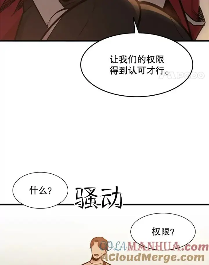 漫画《新手关卡太难了》61.称呼问题第41张图