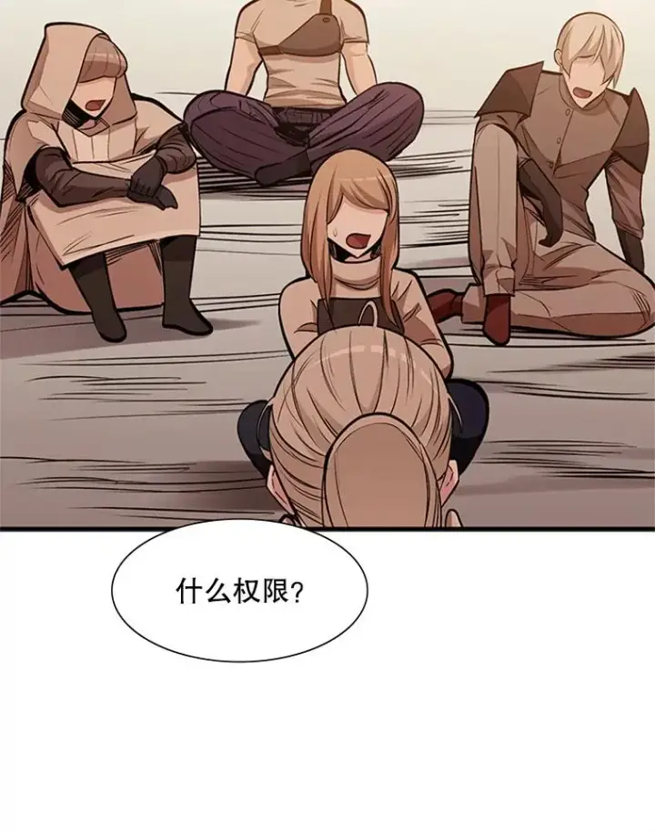 漫画《新手关卡太难了》61.称呼问题第42张图