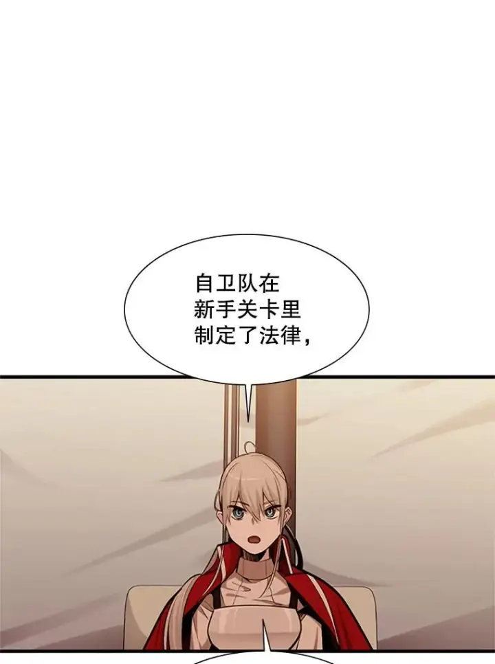 漫画《新手关卡太难了》61.称呼问题第43张图