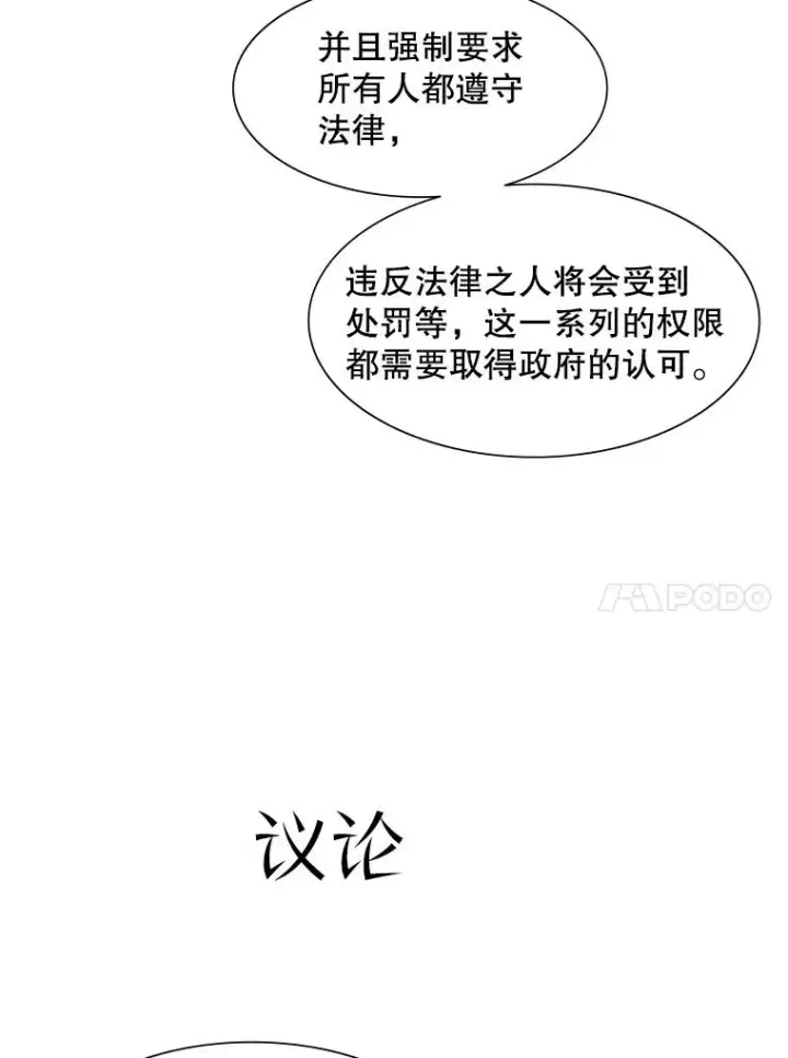 漫画《新手关卡太难了》61.称呼问题第44张图