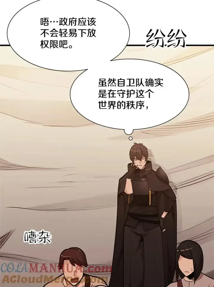 漫画《新手关卡太难了》61.称呼问题第45张图
