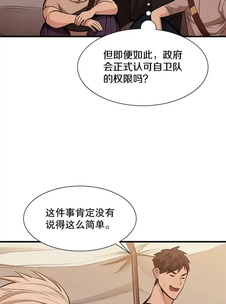 漫画《新手关卡太难了》61.称呼问题第46张图