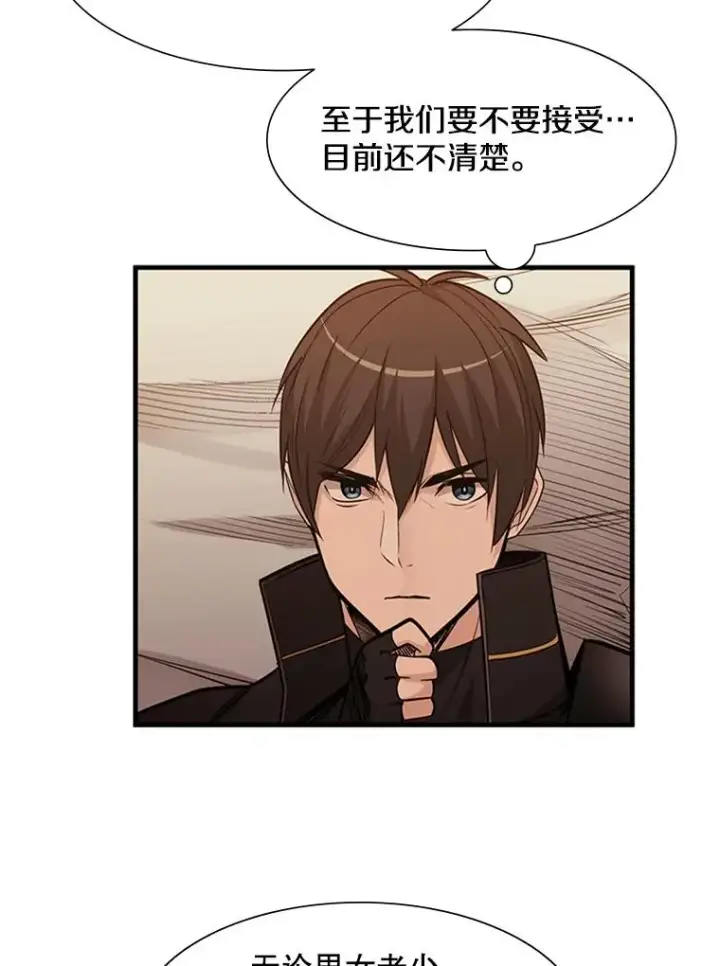 漫画《新手关卡太难了》61.称呼问题第48张图