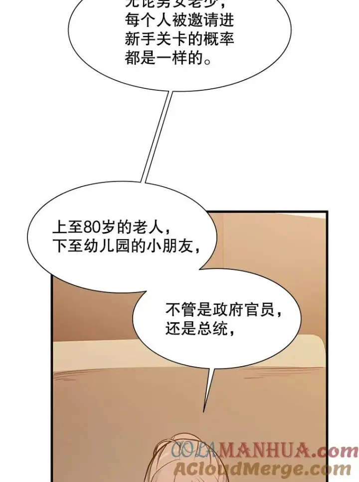 漫画《新手关卡太难了》61.称呼问题第49张图