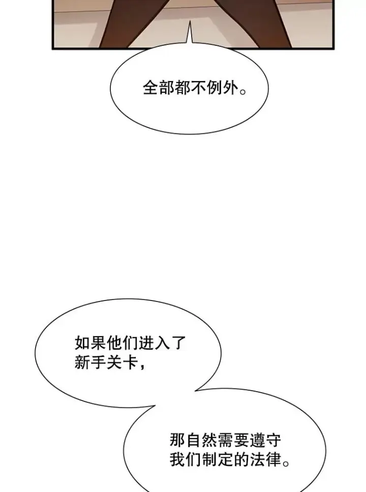 漫画《新手关卡太难了》61.称呼问题第51张图