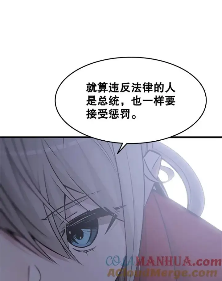 漫画《新手关卡太难了》61.称呼问题第53张图