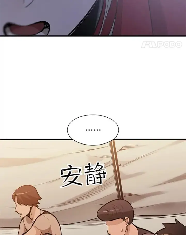 漫画《新手关卡太难了》61.称呼问题第54张图