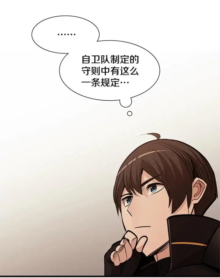 漫画《新手关卡太难了》61.称呼问题第56张图