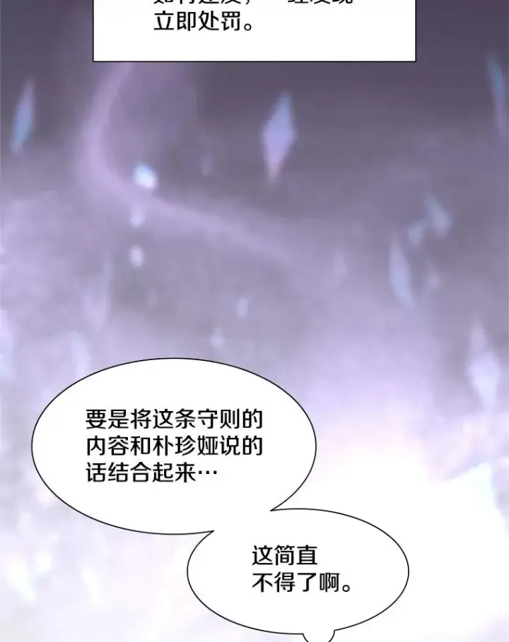 漫画《新手关卡太难了》61.称呼问题第59张图