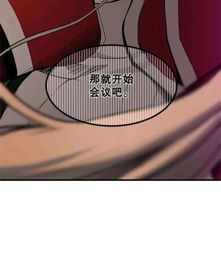 漫画《新手关卡太难了》61.称呼问题第6张图