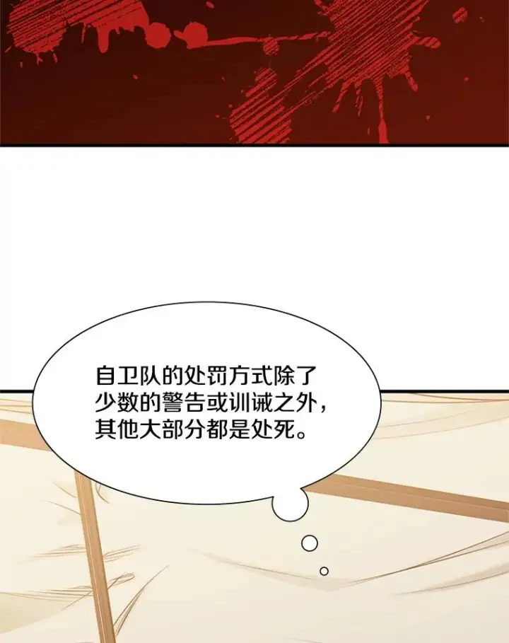 漫画《新手关卡太难了》61.称呼问题第62张图