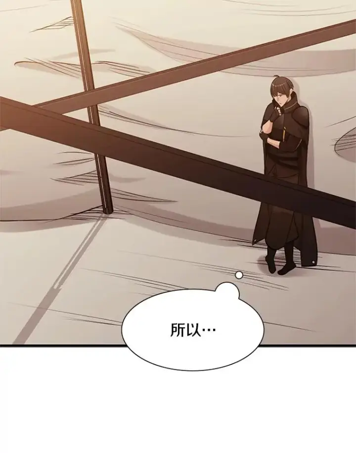 漫画《新手关卡太难了》61.称呼问题第63张图