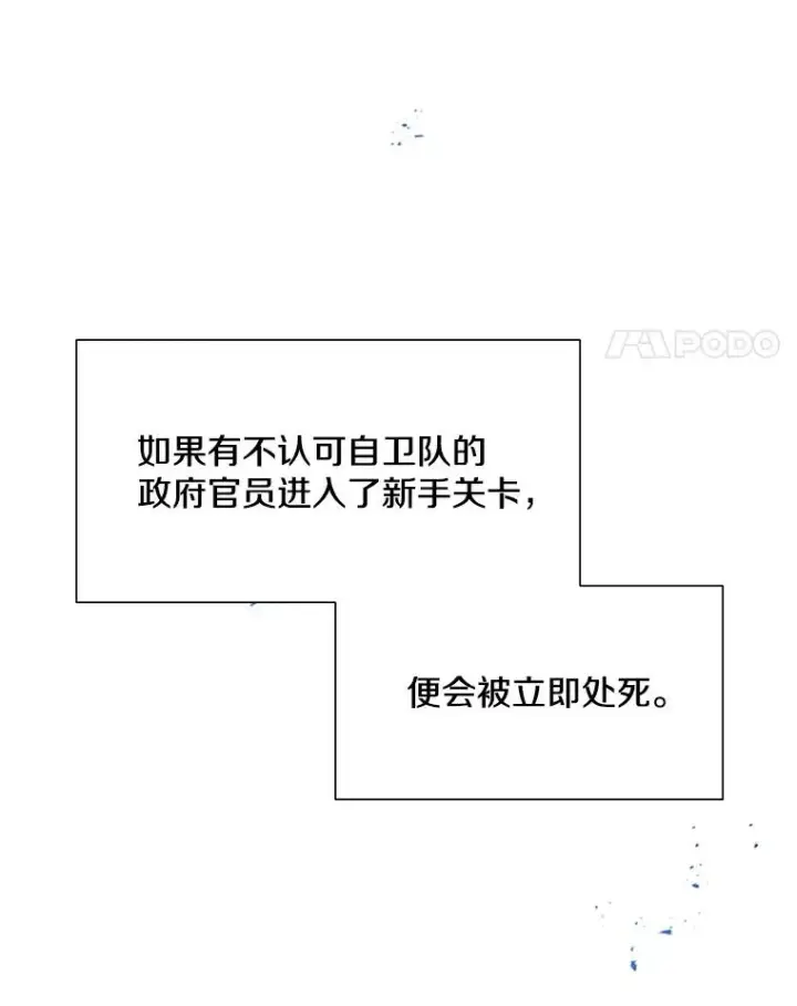 漫画《新手关卡太难了》61.称呼问题第64张图