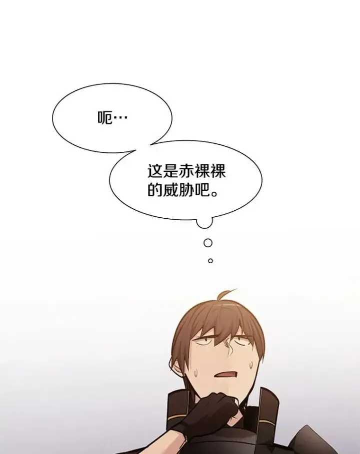 漫画《新手关卡太难了》61.称呼问题第66张图