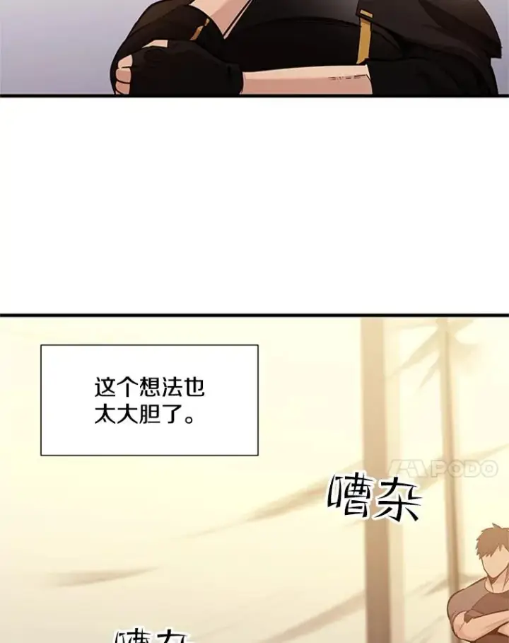 漫画《新手关卡太难了》61.称呼问题第67张图