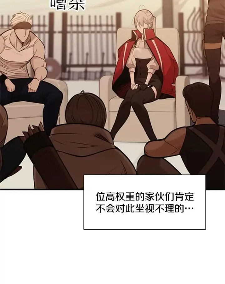 漫画《新手关卡太难了》61.称呼问题第68张图