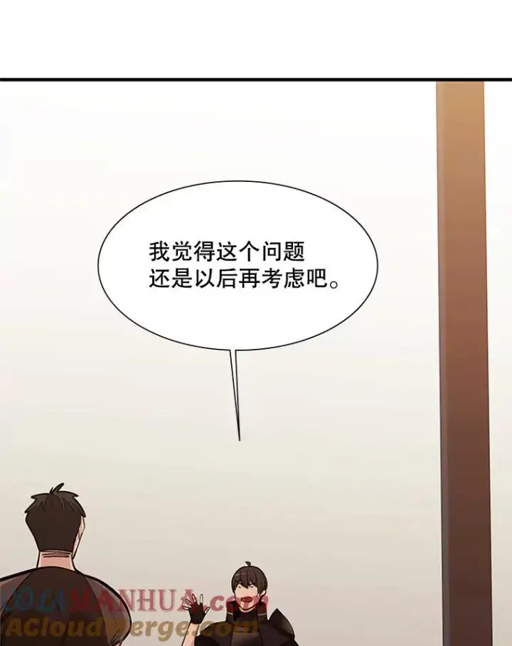 漫画《新手关卡太难了》61.称呼问题第69张图