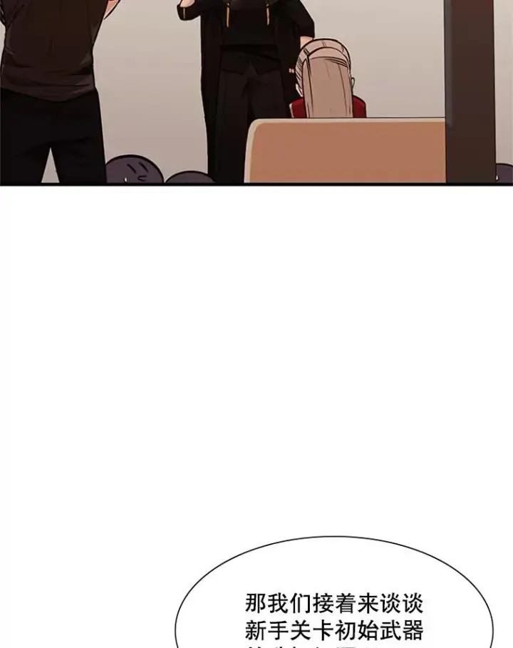 漫画《新手关卡太难了》61.称呼问题第70张图