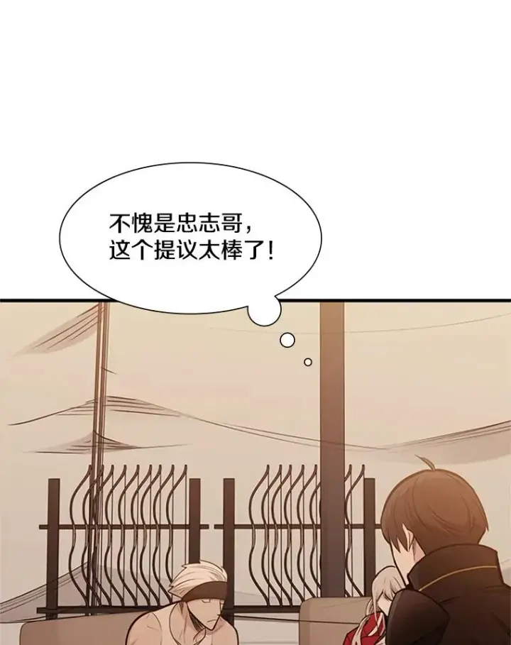 漫画《新手关卡太难了》61.称呼问题第72张图
