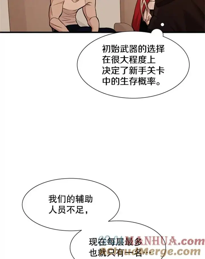 漫画《新手关卡太难了》61.称呼问题第73张图
