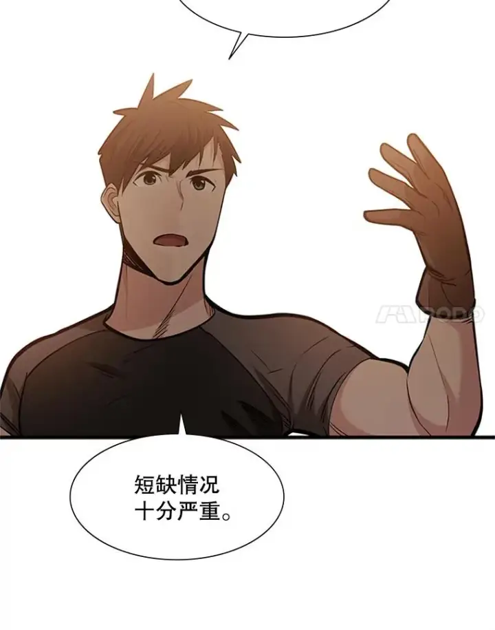 漫画《新手关卡太难了》61.称呼问题第74张图