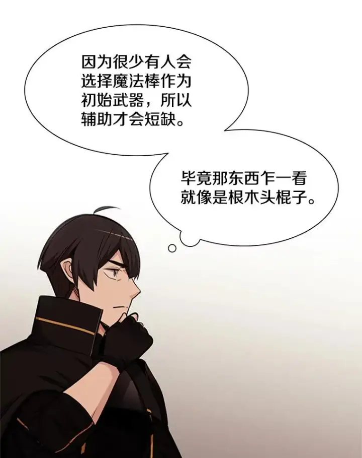 漫画《新手关卡太难了》61.称呼问题第75张图
