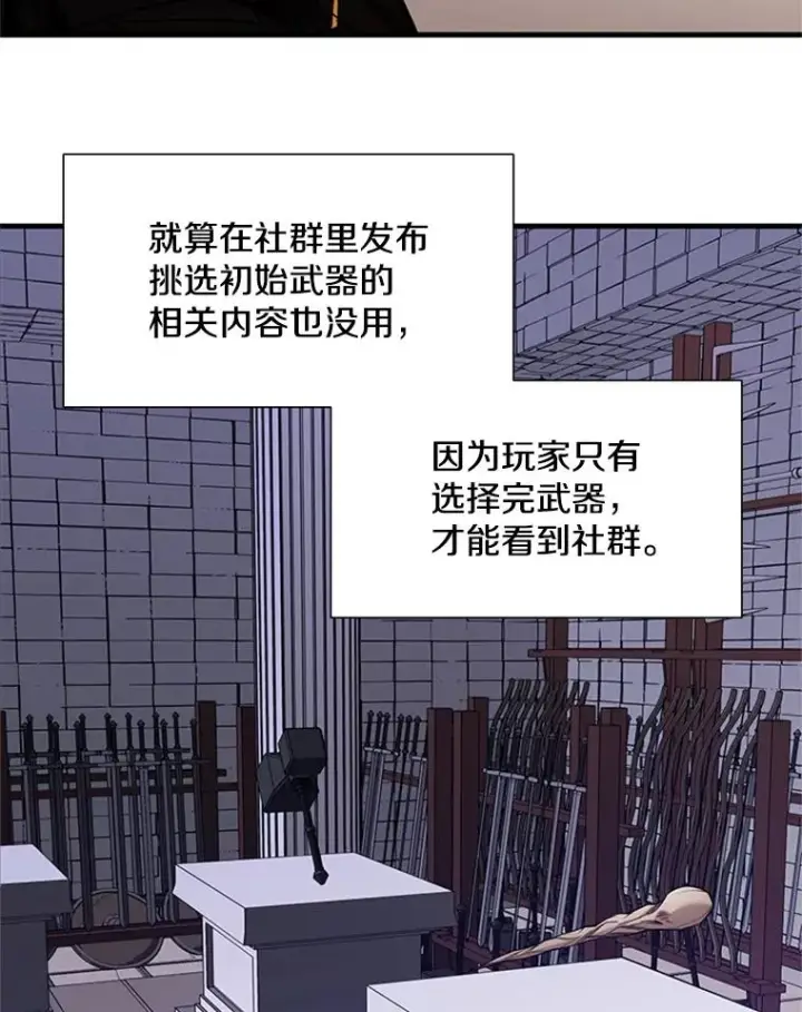 漫画《新手关卡太难了》61.称呼问题第76张图