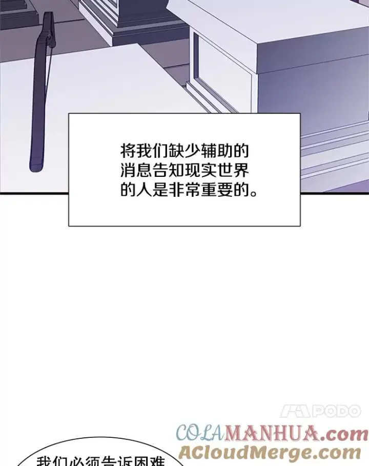 漫画《新手关卡太难了》61.称呼问题第77张图