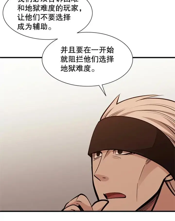 漫画《新手关卡太难了》61.称呼问题第78张图