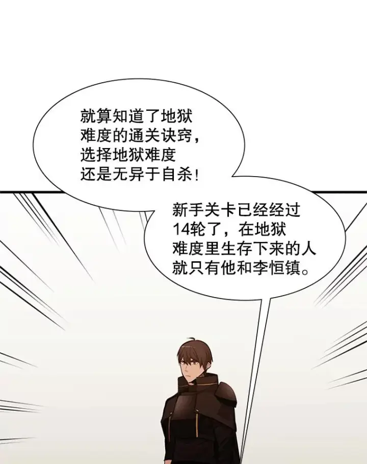 漫画《新手关卡太难了》61.称呼问题第79张图