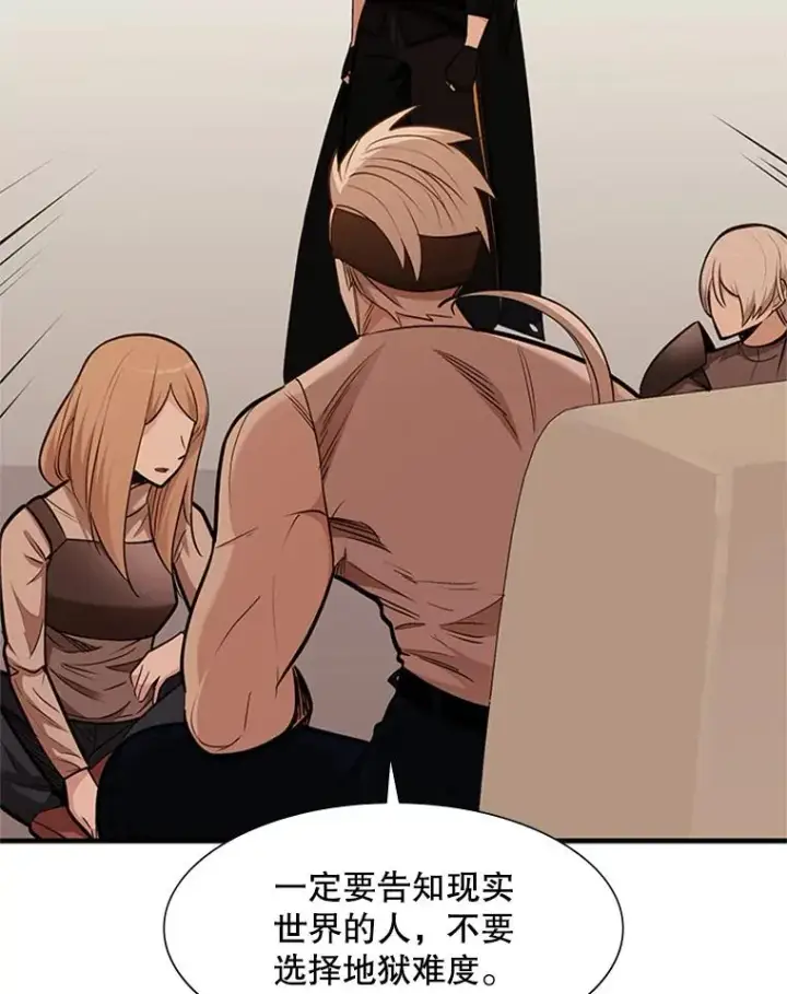 漫画《新手关卡太难了》61.称呼问题第80张图