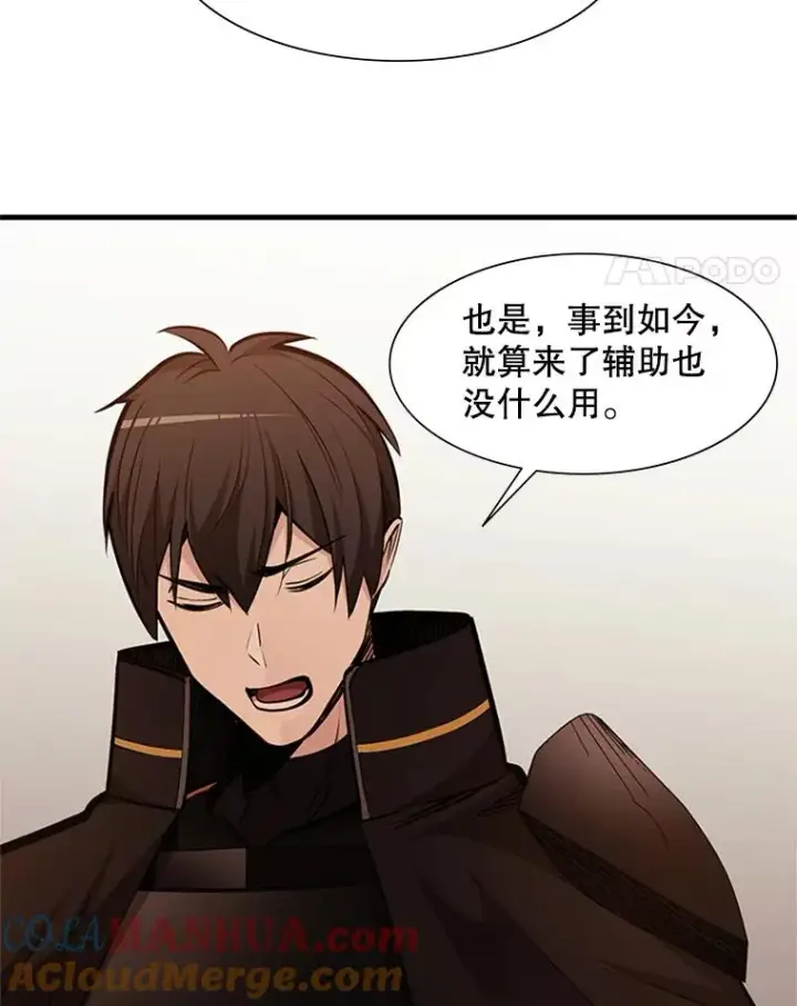 漫画《新手关卡太难了》61.称呼问题第81张图