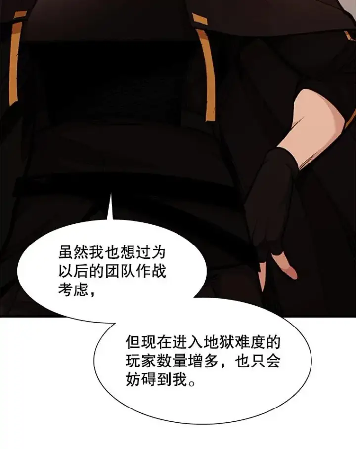漫画《新手关卡太难了》61.称呼问题第82张图