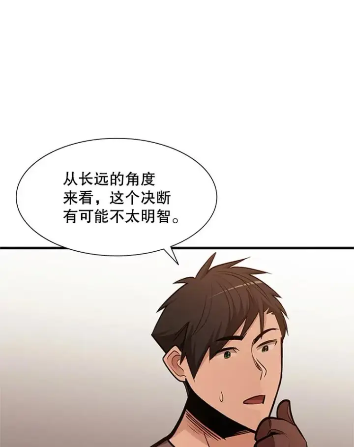 漫画《新手关卡太难了》61.称呼问题第83张图