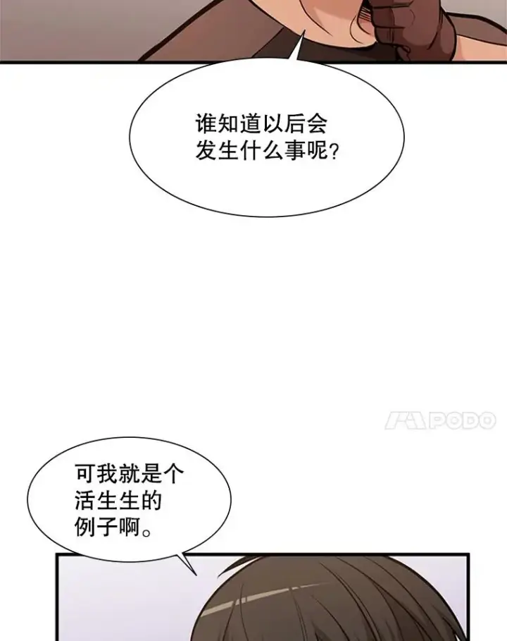 漫画《新手关卡太难了》61.称呼问题第84张图