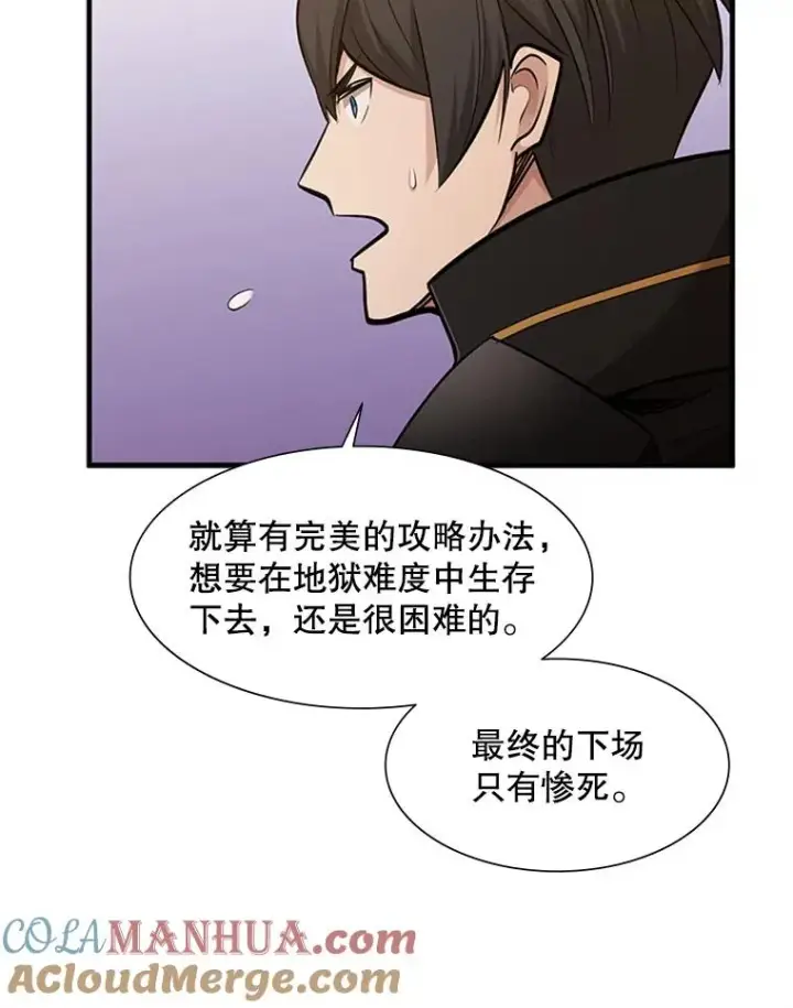 漫画《新手关卡太难了》61.称呼问题第85张图