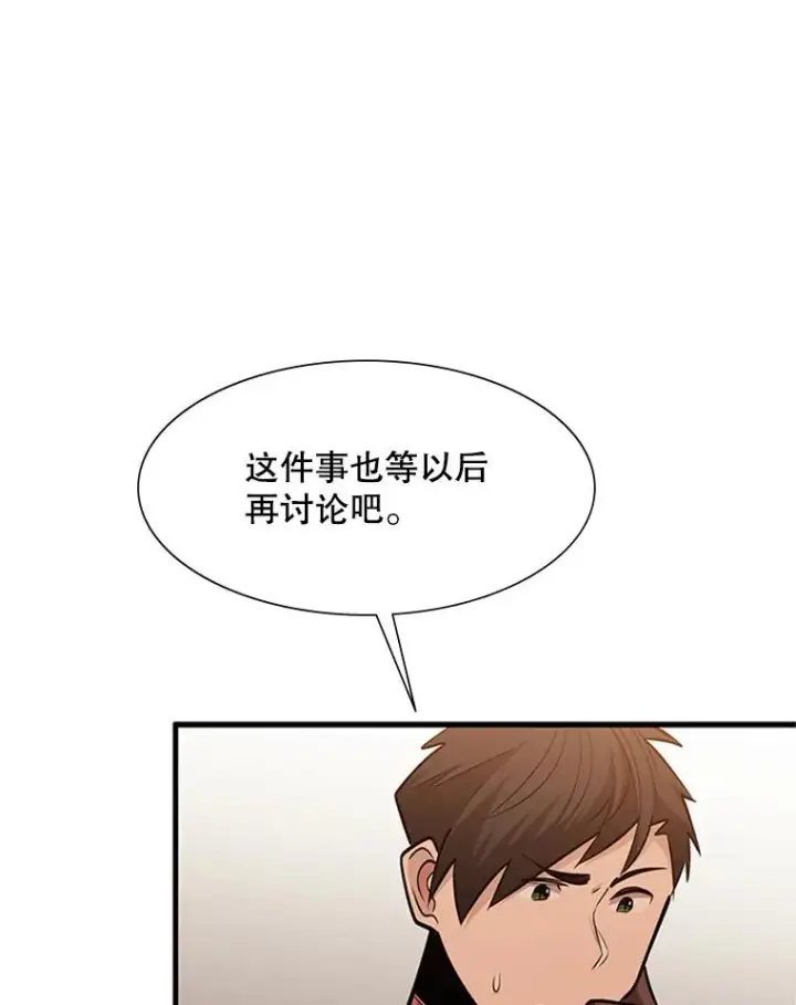 漫画《新手关卡太难了》61.称呼问题第86张图