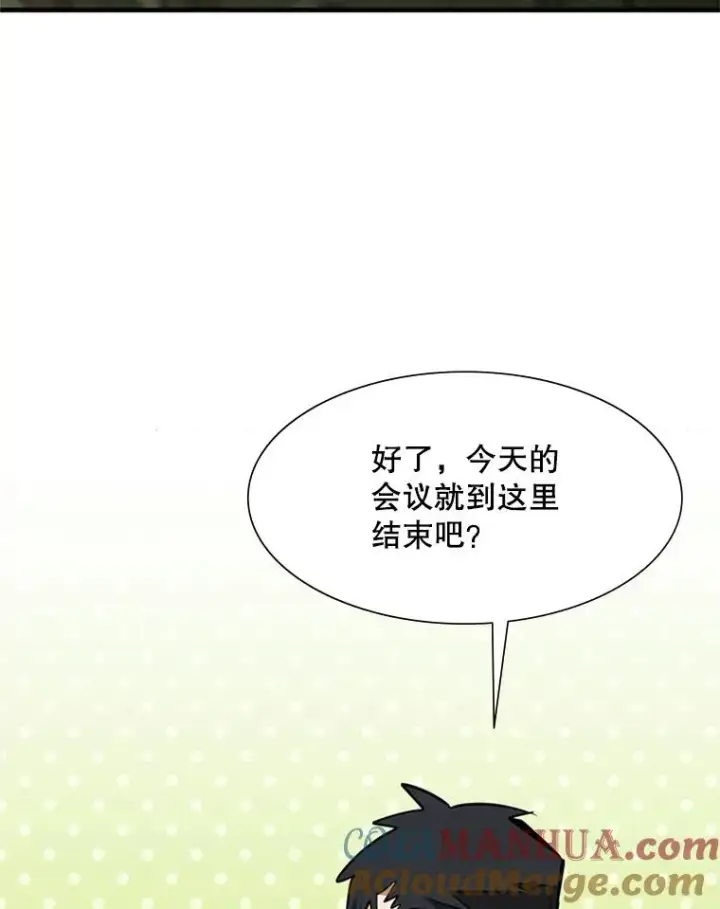 漫画《新手关卡太难了》61.称呼问题第89张图