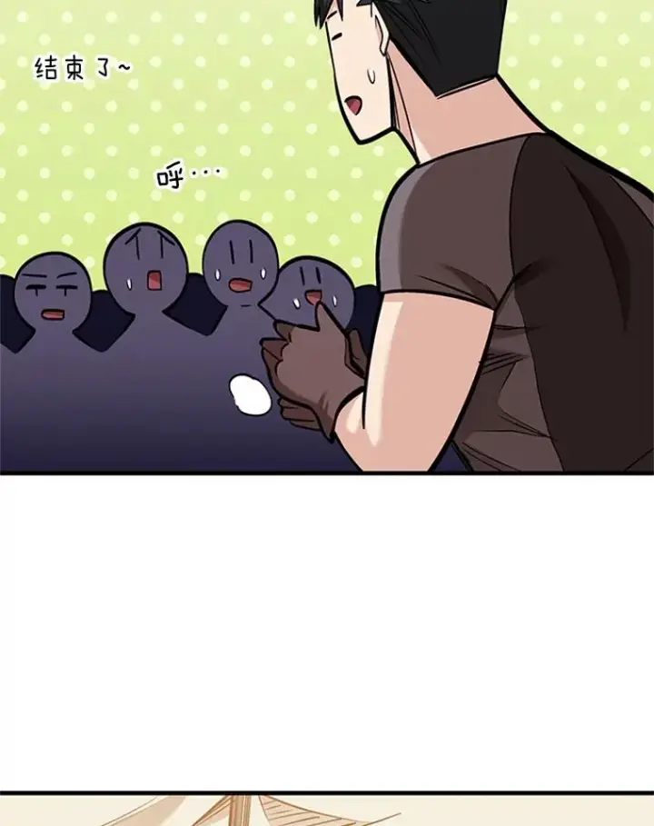 漫画《新手关卡太难了》61.称呼问题第90张图