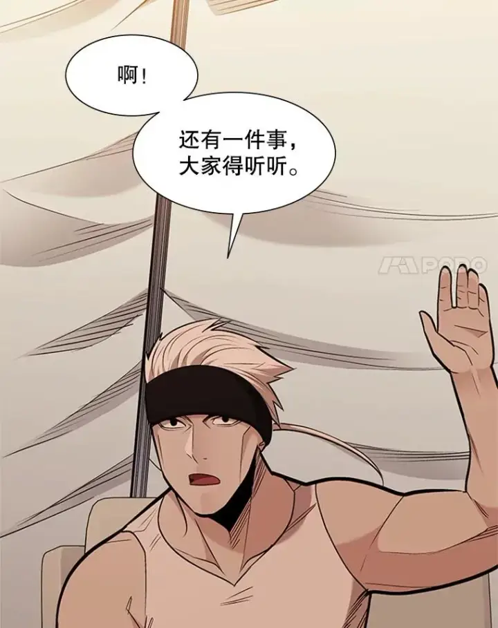 漫画《新手关卡太难了》61.称呼问题第91张图